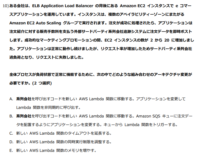 問題例、過去問。AWS Certified Solutions Architect Professional
