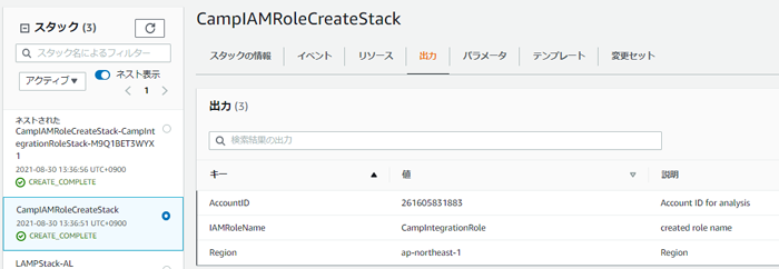 JIG-SAW CAMP（CREATE_COMPLETEを確認）