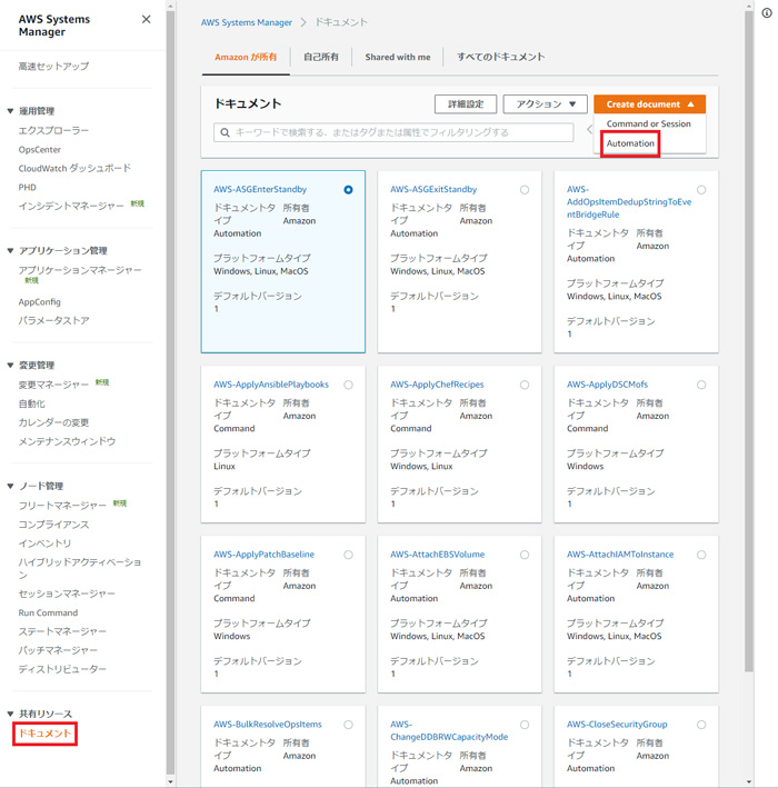 AWS Systems Manager（SSM）-Automation