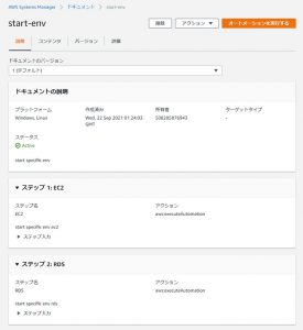 AWS Systems Manager（SSM）-ランブック