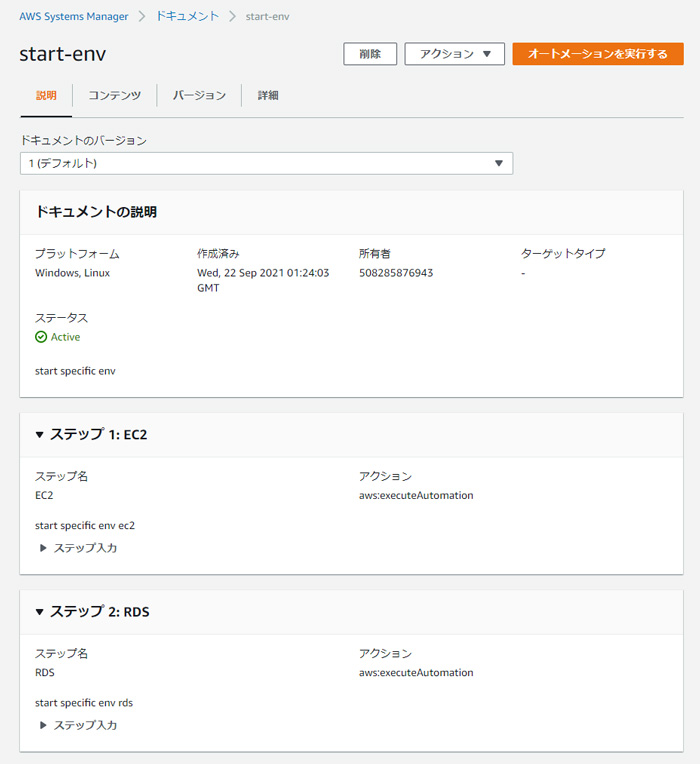 AWS Systems Manager（SSM）-ランブック