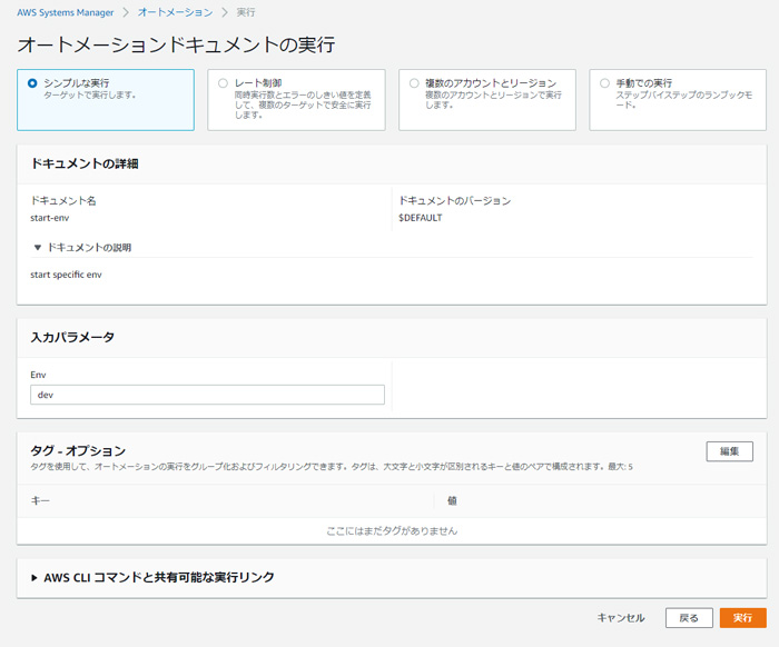 AWS Systems Manager（SSM）-オートメーションを実行