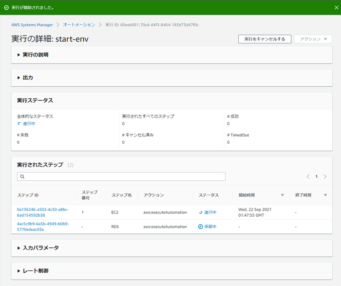 AWS Systems Manager（SSM）-Envとdev