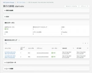 AWS Systems Manager（SSM）-ステータス
