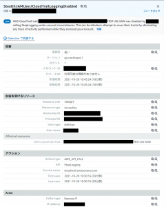 GuardDutyのコンソールを確認、検知完了