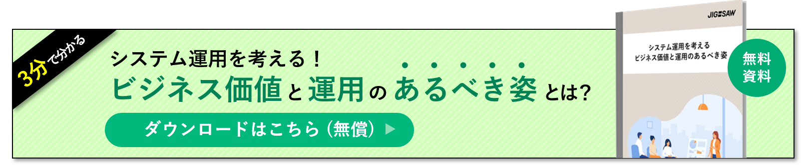 ビジネス価値と運用のあるべき姿