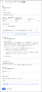 Google CloudのWAF - ロードバランサ