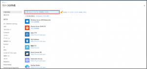 windows仮想マシン -リソースの作成画面