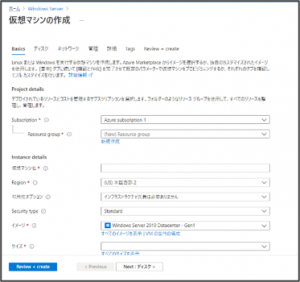 windows仮想マシンの作成