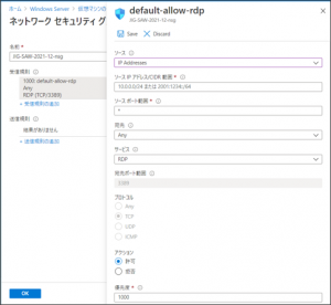 windows仮想マシン -ネットワークセキュリティグループの作成