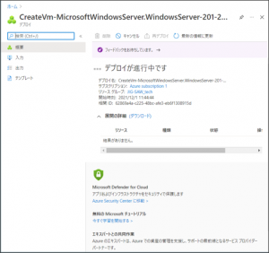 windows仮想マシン -デプロイ