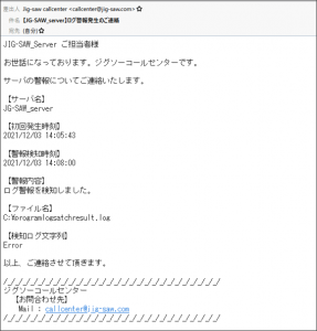 windows仮想マシン-監視ツールのメール
