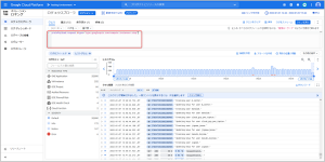 Google Cloud_ログエクスプローラー