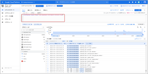 Google Cloud_ログエクスプローラー