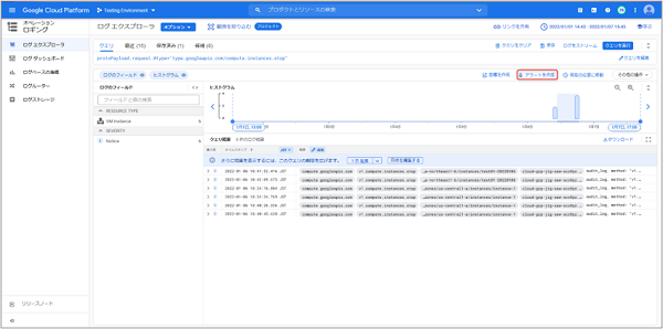 Google Cloud_アラートを作成