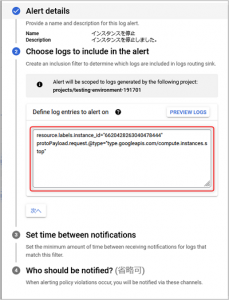 Google Cloud_アラートに含めるログを選択