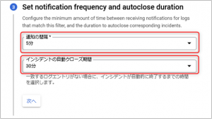 Google Cloud_インシデントの自動クローズ期間