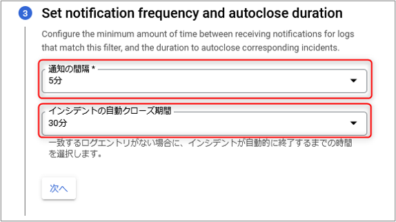 Google Cloud_インシデントの自動クローズ期間