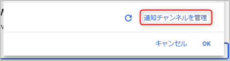 Google Cloud_通知チャネルの管理