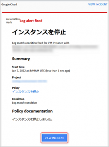 Google Cloud_アラート通知