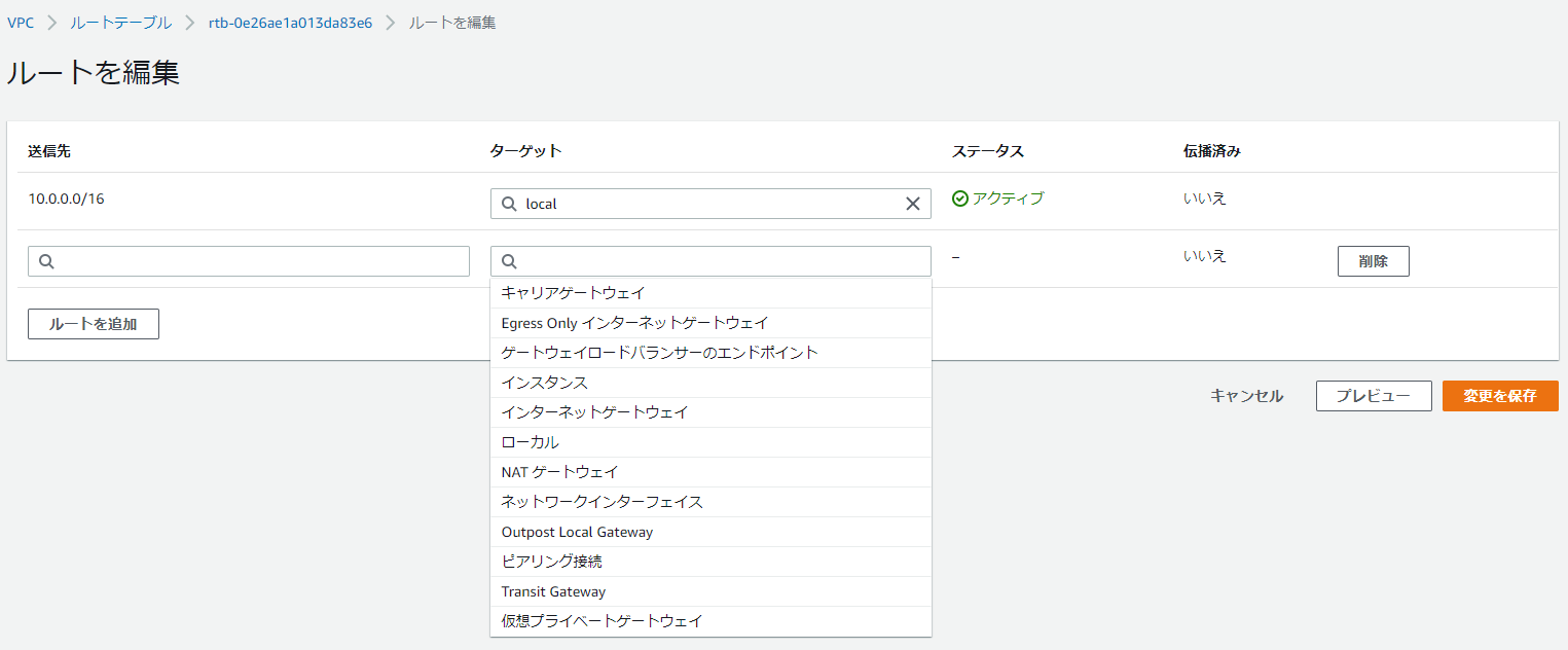 インターネットゲートウェイをルートテーブルに記述する