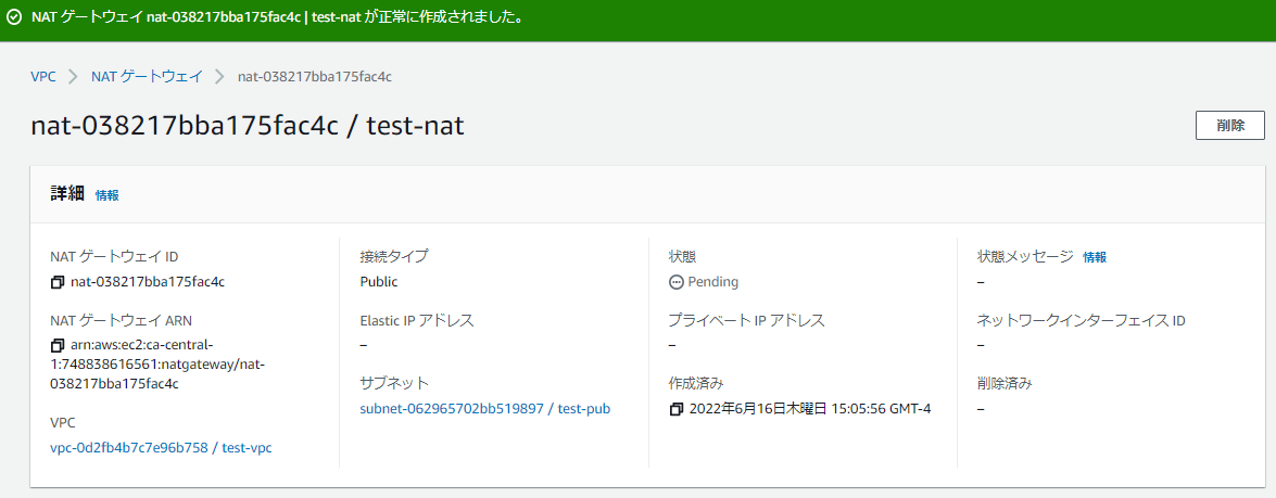 NATゲートウェイ作成完了
