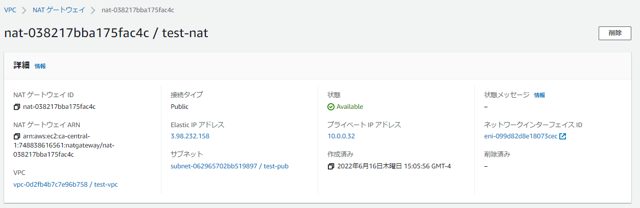 NATゲートウェイの状態がAvailableになった
