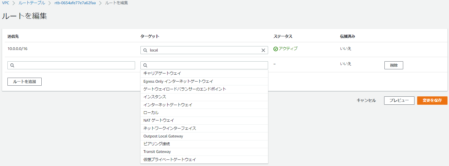 NATゲートウェイをルートテーブルに記述する