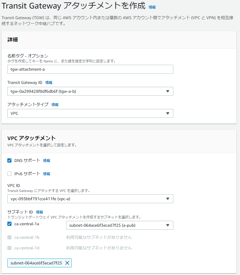 TransitGatewayアタッチメントを作成する