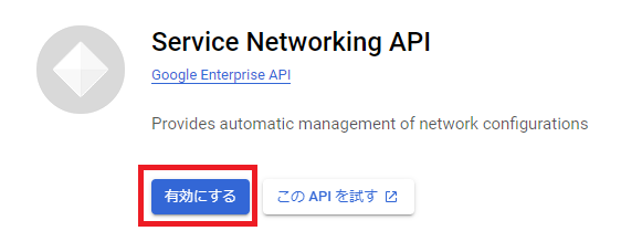 Service Networking API