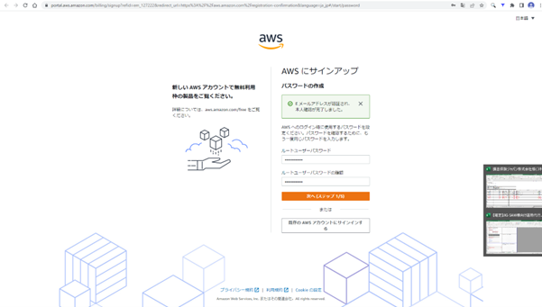 AWS パスワードを入力