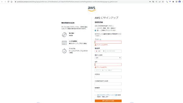 AWS AWSカスタマーアグリーメントの条項