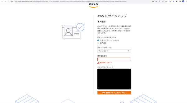 AWS SMSを送信