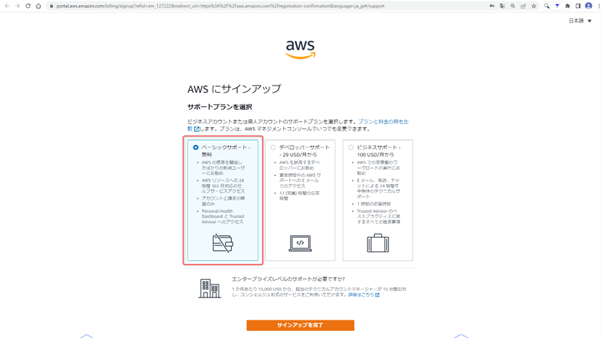 AWS ベーシックサポート 無料