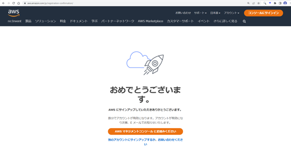 AWS AWSマネジメントコンソール