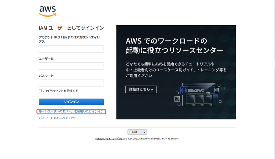 AWS ルートユーザのEメールを使用したサインイン