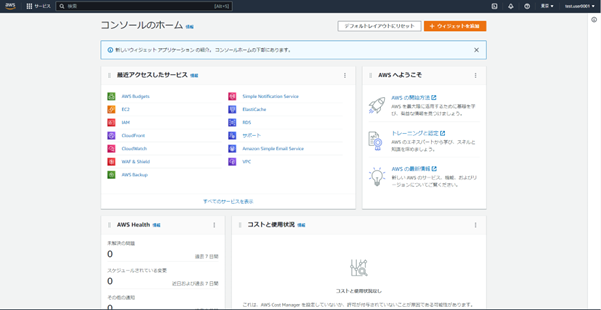 AWS コンソール画面が表示