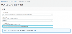 エンドポイントにバックログ起票用のメールアドレスを入力の上【サブスクリプションの作成】をクリック