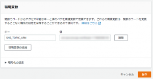 【環境変数の追加】を選択し、以下の内容で入力し、【保存】