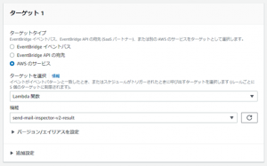 に、機能を先程作成したLambda関数に変更