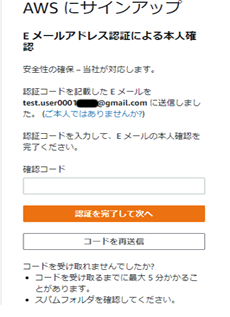 AWS 認証を完了して次へ