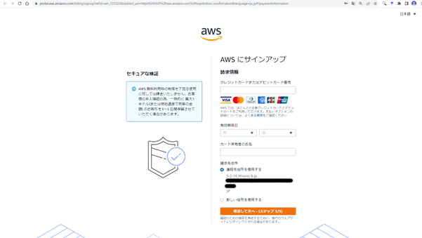 AWS 各種クレジットカード情報を入力