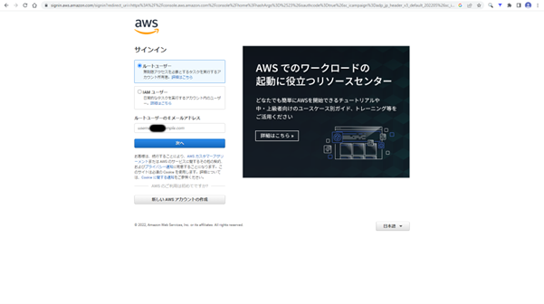 AWS パスワード入力画面