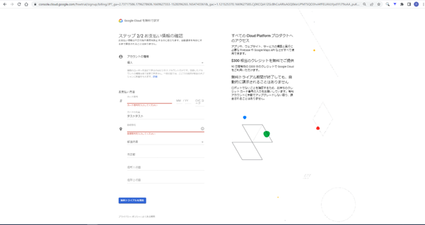 Google Cloud 無料トライアルを開始