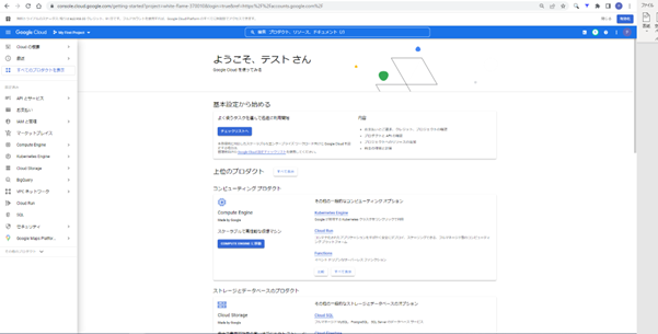 Google Cloud 設定完了