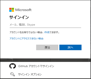 Azure サインイン