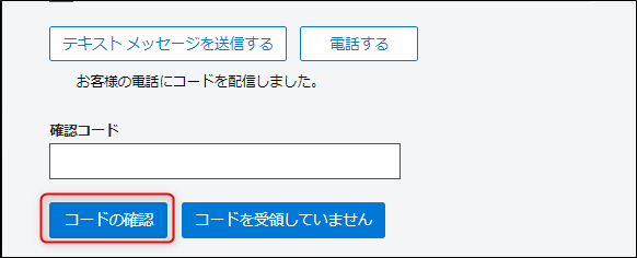 Azure コードの確認