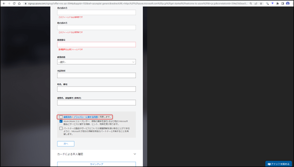 Azure プライバシー同意