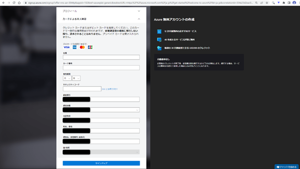 Azure カード情報入力