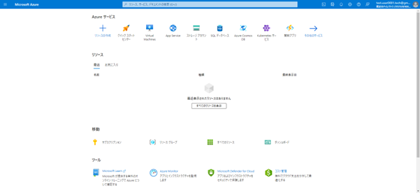 Azure 無料枠の使用